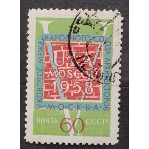 СССР 1958 г - V конгресс Международного союза архитекторов в Москве