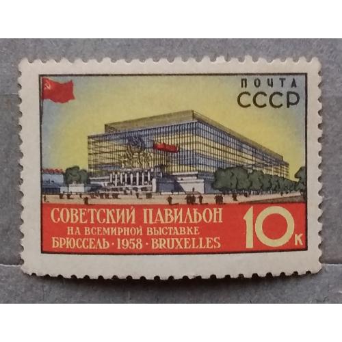 СССР 1958 г - Всемирная выставка в Брюсселе. Советский павильон