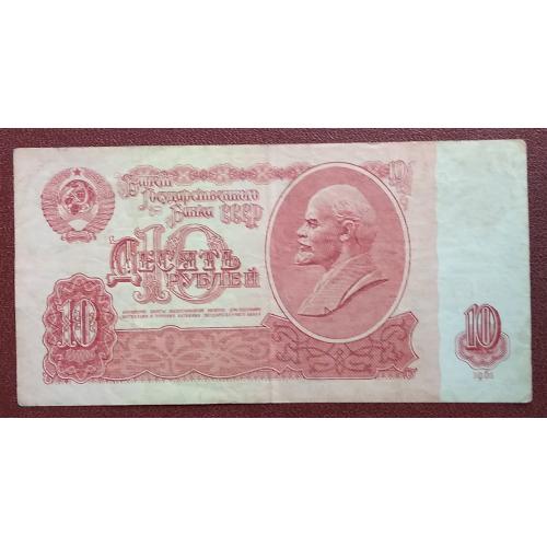 СССР 1961 г     10 рублей
