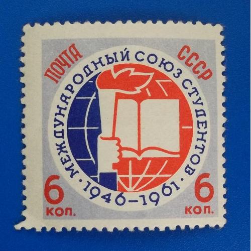 СССР 1961 г - 15-летие Международного союза студентов, НЕГАШ