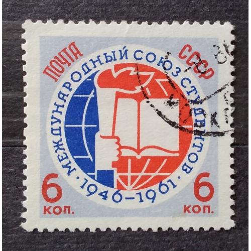 СССР 1961 г - 15-летие Международного союза студентов