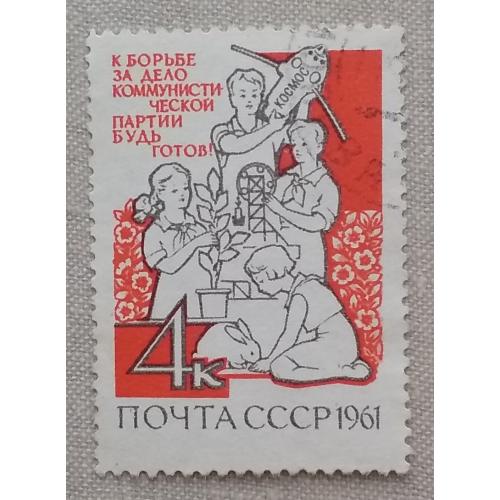 СССР 1961 г - Дети Советской страны, гаш