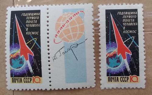 СССР 1962 г - Годовщина первого полета человека в космос,  3 шт (см.фото), негаш