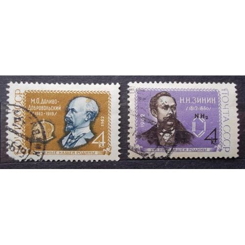 СССР 1962 г - Ученые нашей Родины, , гаш, 4 шт (см.фото)