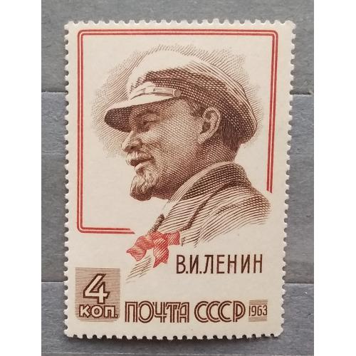 СССР 1963 г - 93 года со дня рождения В. И. Ленина, негаш