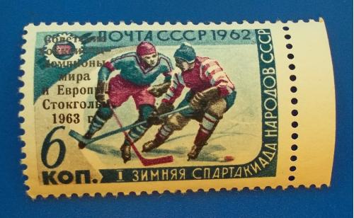  СССР 1963 г - Победа сборной команды СССР на первенстве мира по хоккею,  с полями