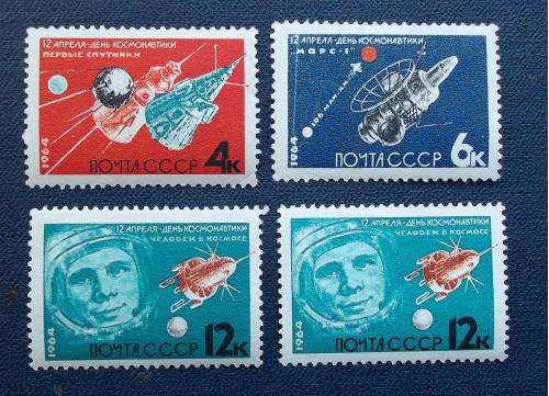 СССР 1964 г - День космонавтики