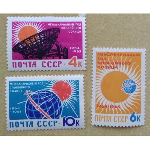 СССР 1964 г - Международный год спокойного Солнца, негаш