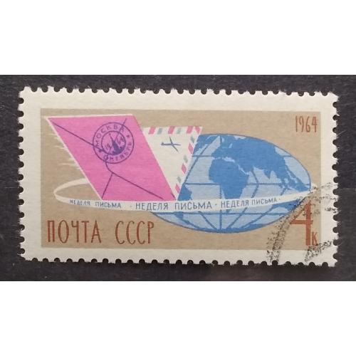 СССР 1964 г - Неделя письма