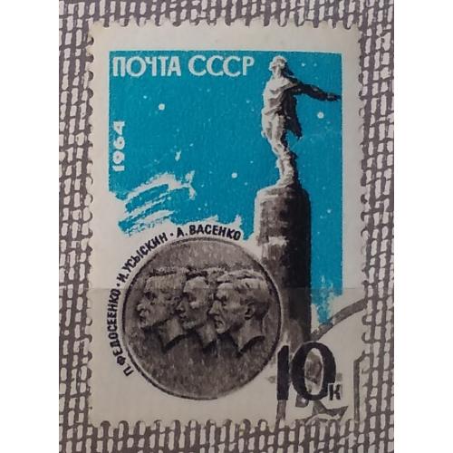 СССР 1964 г - Памяти советских стратонавтов, гаш