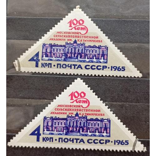 СССР 1965 г - 100-летие Московской сельскохозяйственой академии имени К.А.Тимирязева, гаш