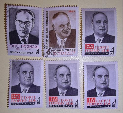 СССР 1965 г - Деятели международного рабочего движения, 5 гаш+1 негаш
