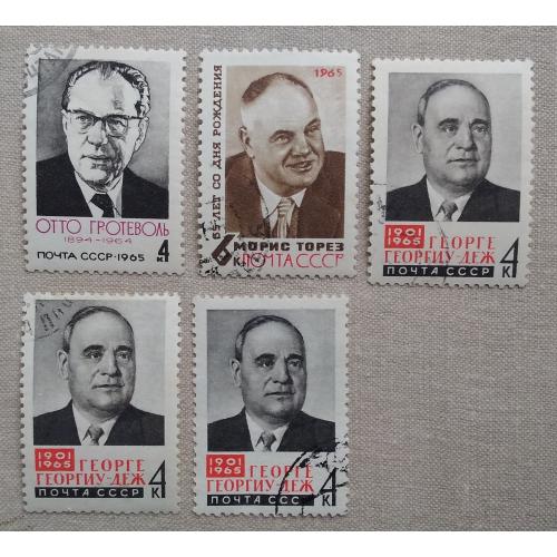 СССР 1965 г - Деятели международного рабочего движения,  гаш, 7 шт (см.фото)