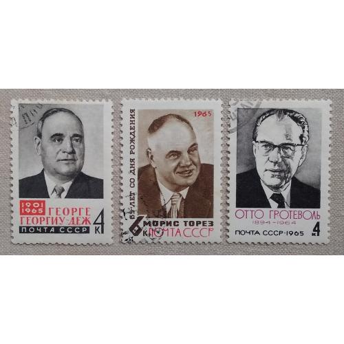 СССР 1965 г - Деятели международного рабочего движения,  гаш