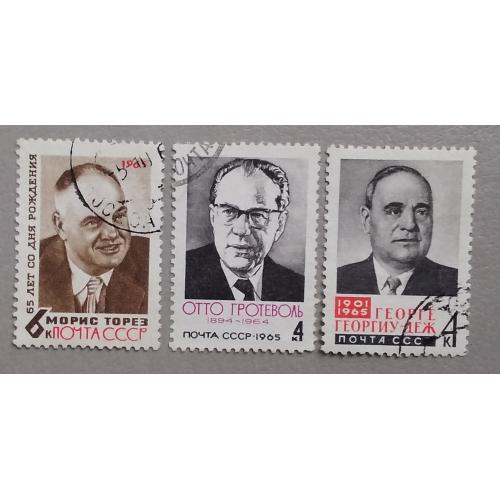 СССР 1965 г - Деятели международного рабочего движения,  гаш