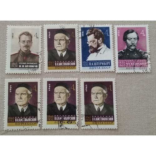 СССР 1965 г - Ученые нашей Родины,   гаш