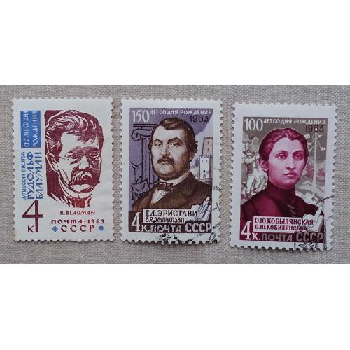 СССР 1963 г - Писатели нашей Родины, гаш