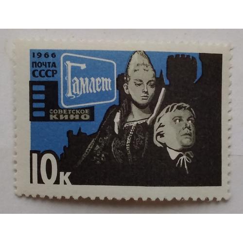 СССР 1966 г - Советское киноискусство. «Гамлет»