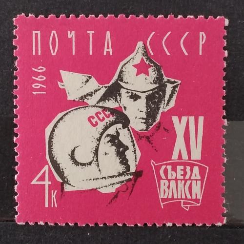 СССР 1966 г - XV съезд Всесоюзного Ленинского Коммунистического Союза Молодежи