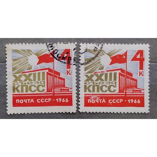 СССР 1966 г - XXIII съезд Коммунистической партии Советского Союза, гаш