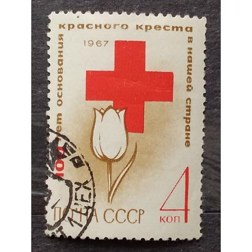 СССР 1967 г - 100-летие со дня основания Общества Красного Креста