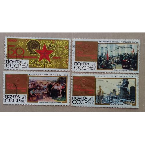 СССР 1967 г - 50 героических лет, гаш , 5 шт (см.фото)