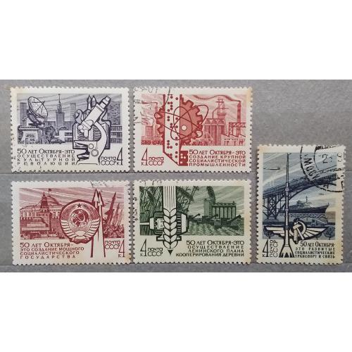 СССР 1967 г - 50-летие социалистического строительства в СССР, гаш