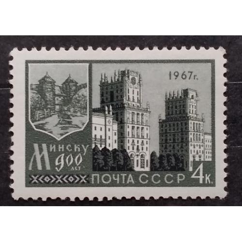 СССР 1967 г - 900-летие Минска. Привокзальная площадь,  НЕГАШ