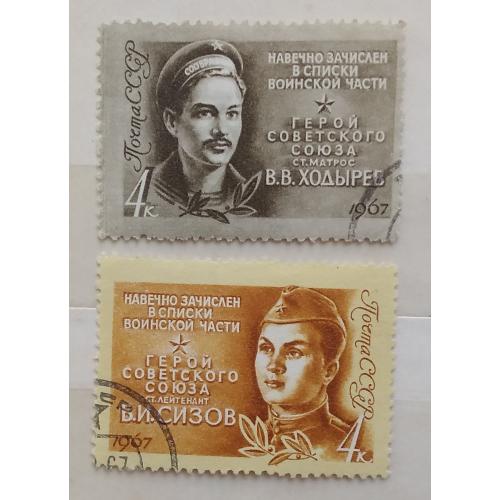 СССР 1967 г - Герои Великой Отечественной войны (1941-1945), гаш