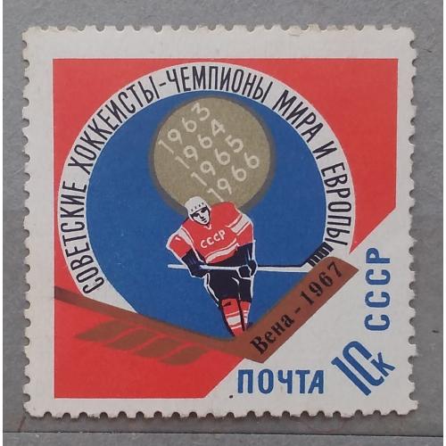  СССР 1967 г - Советские хоккеисты чемпионы мира и Европы, негаш