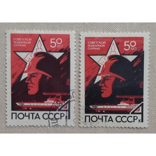 СССР 1968 г - 50-летие пожарной охраны,   гаш