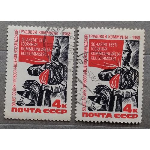 СССР 1968 г - 50-летие со дня провозглашения Советской власти в Эстонии, гаш