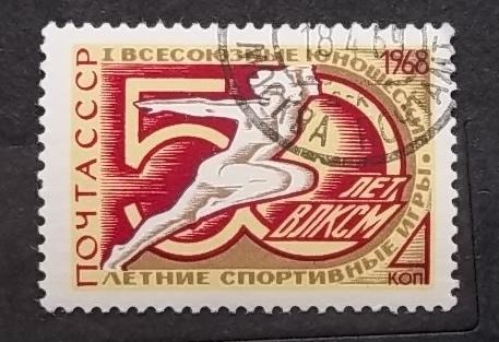 СССР 1968 г -  I Всесоюзные юношеские спортивные игры