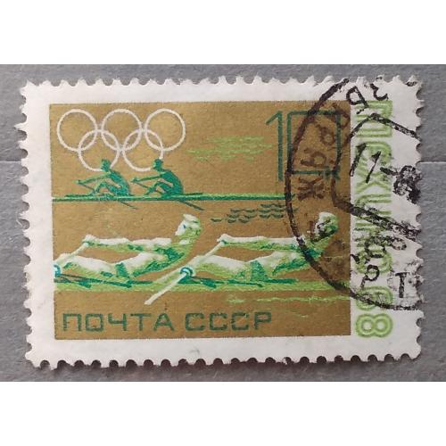  СССР 1968 г - IX летние Олимпийские игры в Мехико, гаш