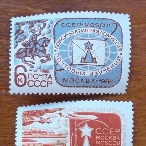 СССР 1968 г - Комиссия почтовых изучений Всемирного почтового Союза
