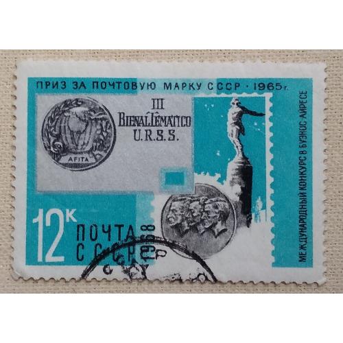 СССР 1968 г - Награды почтовых марок. Буэнес-Айрес 1965, гаш