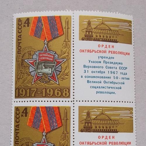  СССР 1968 г - Орден Октябрьской Революции (2 шт)