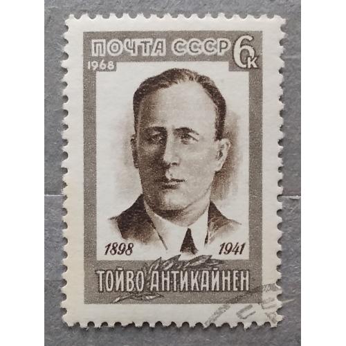 СССР 1968 г - Памяти деятелей международного рабочего движения. Тойво Антикайнен, гаш