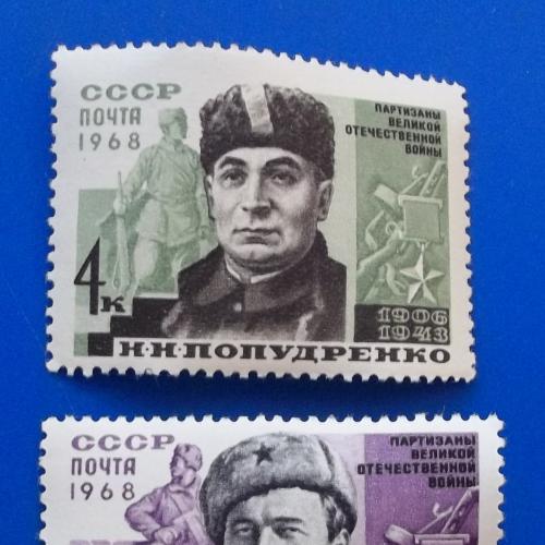 СССР 1968 г - Партизаны Великой Отечественной войны