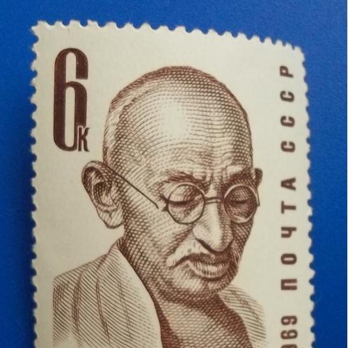 СССР 1969 г - 100-летие со дня рождения Мохандаса (Махатмы) Карамчанда Ганди