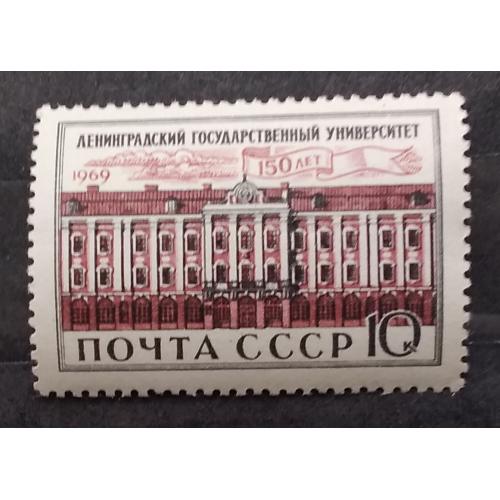 СССР 1969 г - 150-летие Ленинградского государственного Университета