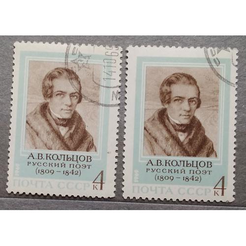 СССР 1969 г - 160-летие со дня рождения поэта А.В.Кольцова, гаш