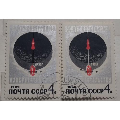 СССР 1969 г - 50 лет советскому изобретательству,  гаш