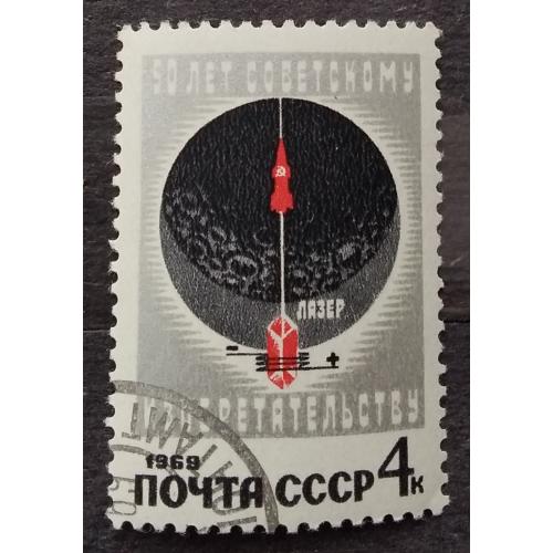 СССР 1969 г - 50 лет советскому изобретательству, гаш
