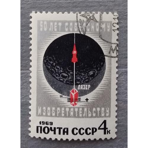 СССР 1969 г - 50 лет советскому изобретательству, гаш