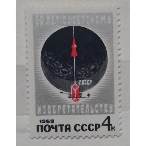 СССР 1969 г - 50 лет советскому изобретательству, негаш
