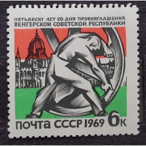 СССР 1969 г - 50-летие провозглашения Венгерской советской республики. НЕГАШ