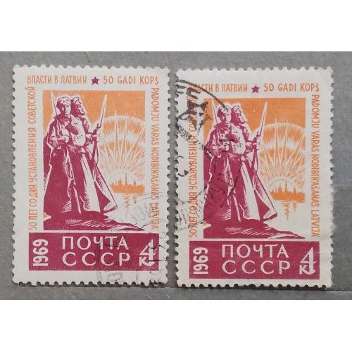 СССР 1969 г - 50-летие со дня установления Советской власти в Латвии, гаш