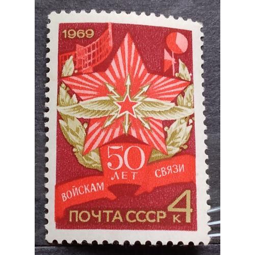 СССР 1969 г - 50-летие советских войск связи