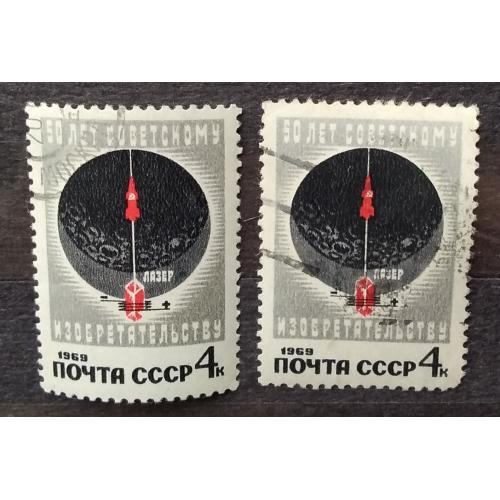 СССР 1969 г - 50-летие советского изобретательства,  гаш